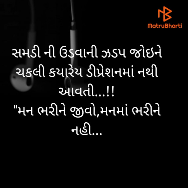 Gujarati Motivational by R.j. Ratadiya : 111520917