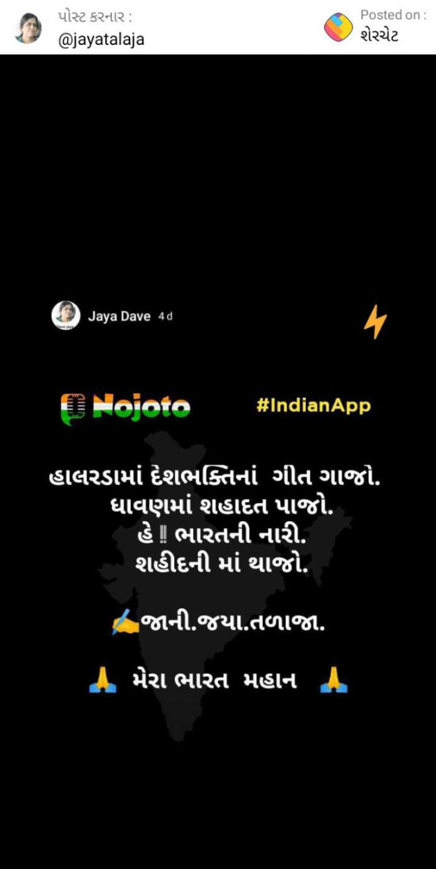 Gujarati Blog by Jaya.Jani.Talaja.