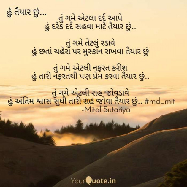 Gujarati Poem by Mital : 111520981