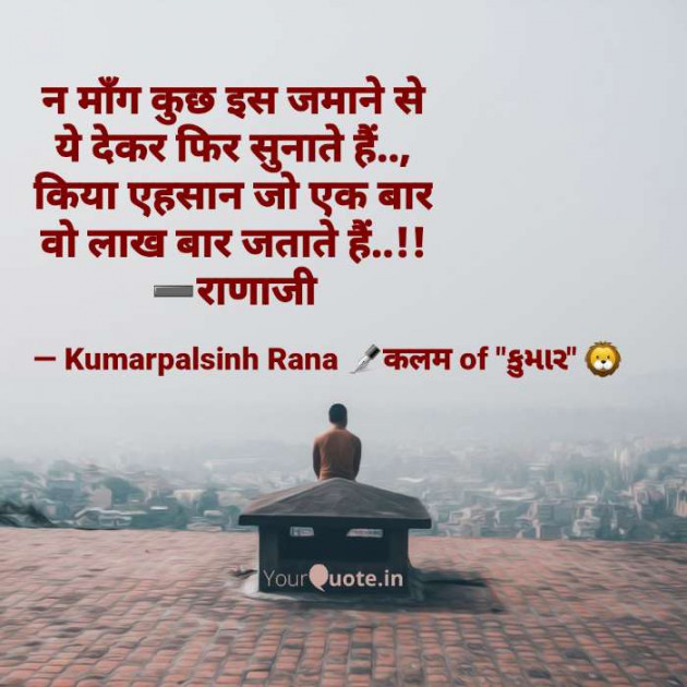 English Shayri by KUMARPALSINH RANA : 111521031