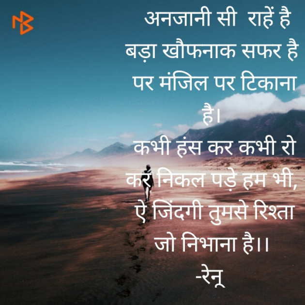 Hindi Thought by Renu Jindal : 111521033