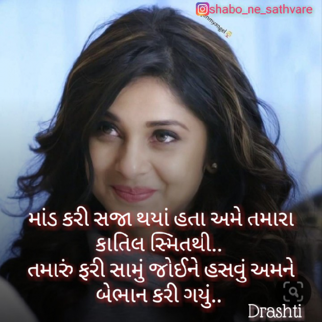 Gujarati Blog by Drashti.. : 111521048