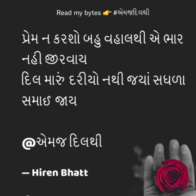 English Romance by Hiren Bhatt : 111521065