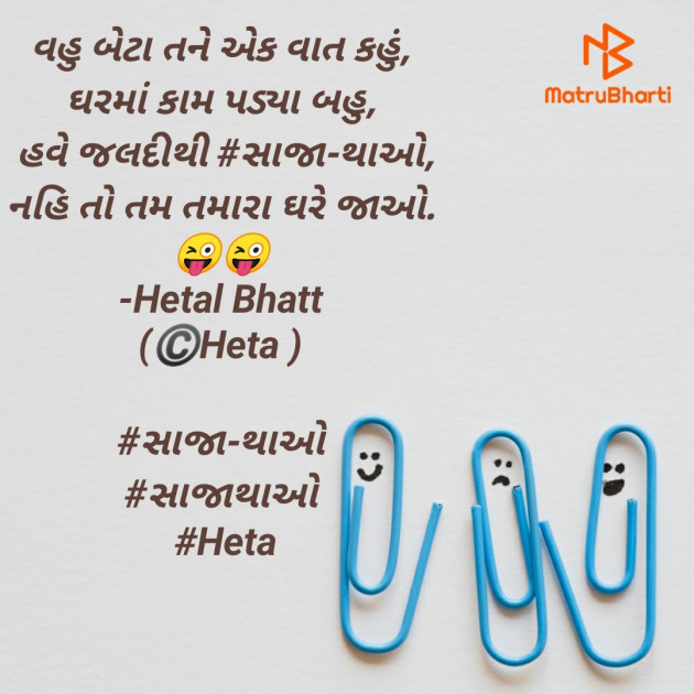 Gujarati Funny by Heta : 111521069