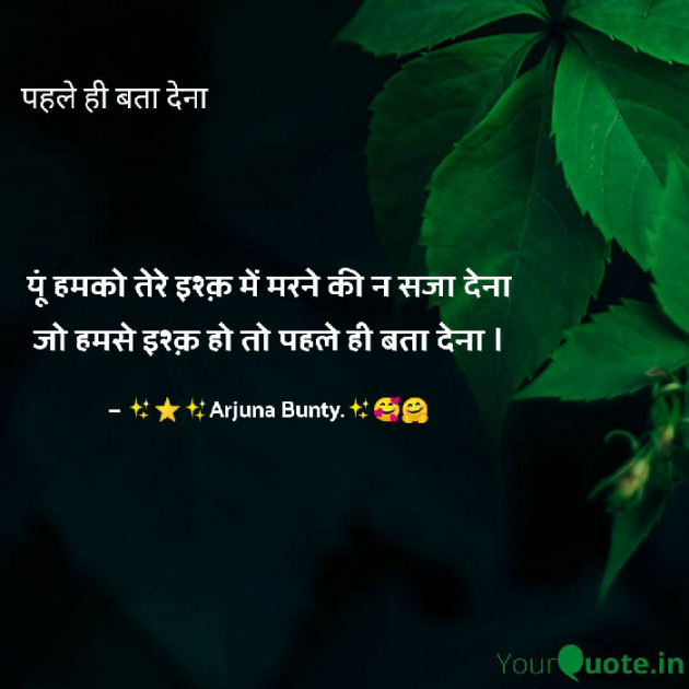 Hindi Poem by Arjuna Bunty : 111521138