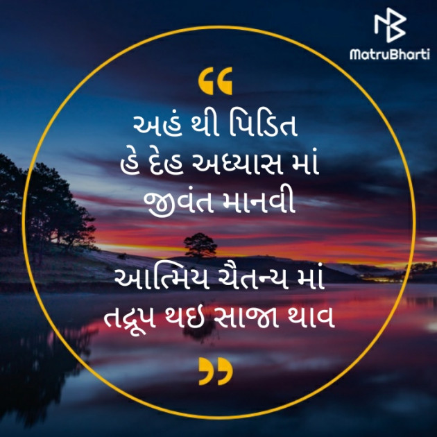 Gujarati Motivational by મોહનભાઈ આનંદ : 111521152