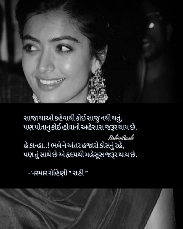 Gujarati Shayri by Rohiniba Raahi : 111521158
