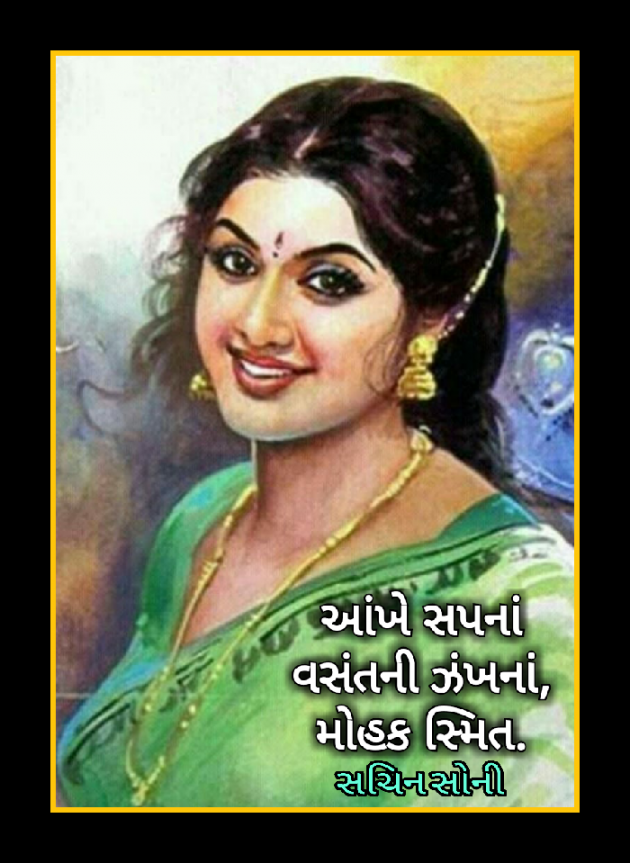 Gujarati Hiku by Sachin Soni : 111521191