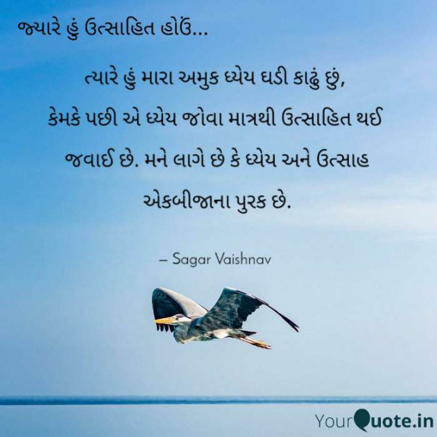 Gujarati Motivational by Sagar : 111521204