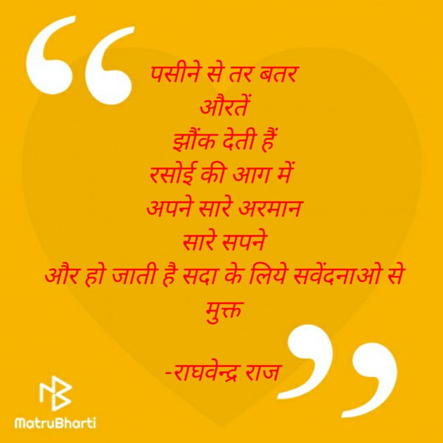 Hindi Thought by राघवेन्द्र राज : 111521206