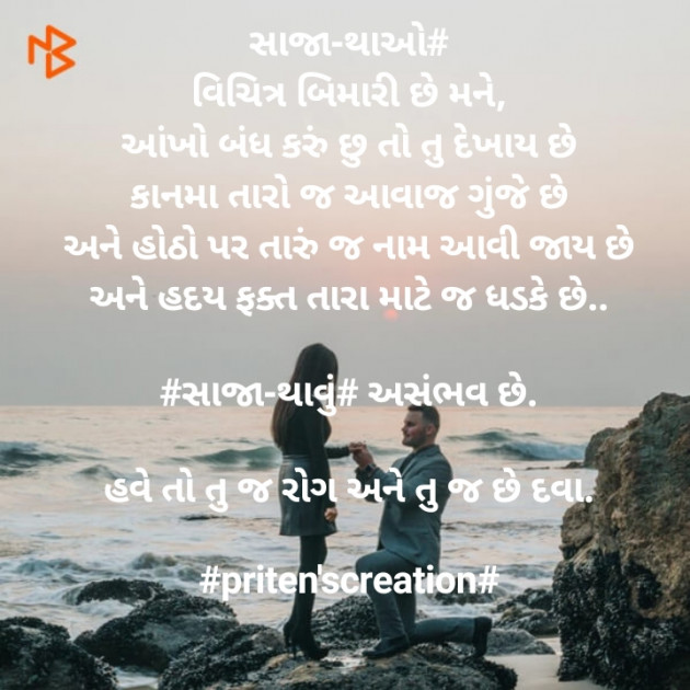 Gujarati Shayri by Priten K Shah : 111521270