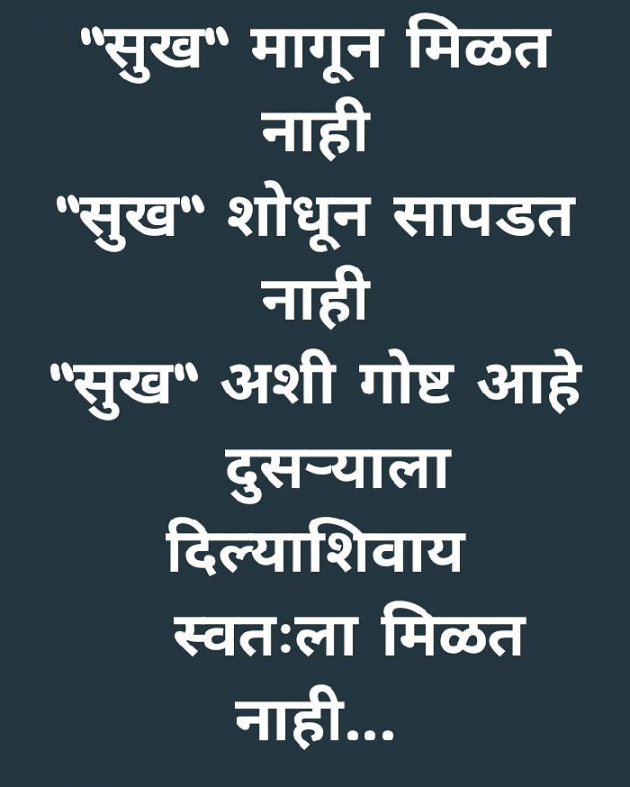 Marathi Thought by SHUBHANGI NIKALJE : 111521318
