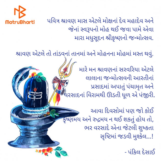 Gujarati Religious by Pankil Desai : 111521302