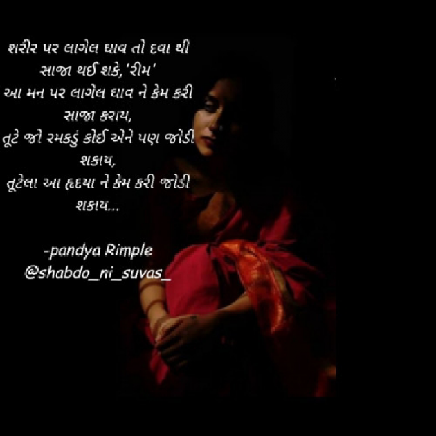 Gujarati Microfiction by Pandya Rimple : 111521351