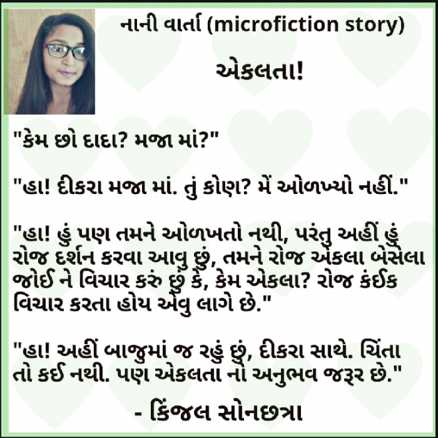 Gujarati Microfiction by Kinjal Sonachhatra : 111521391