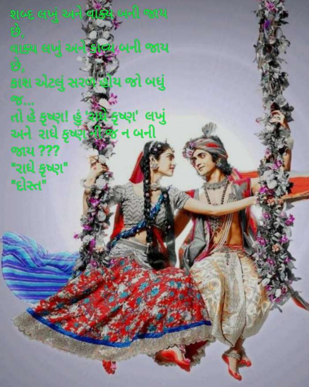 Gujarati Religious by Falguni Dost : 111521404