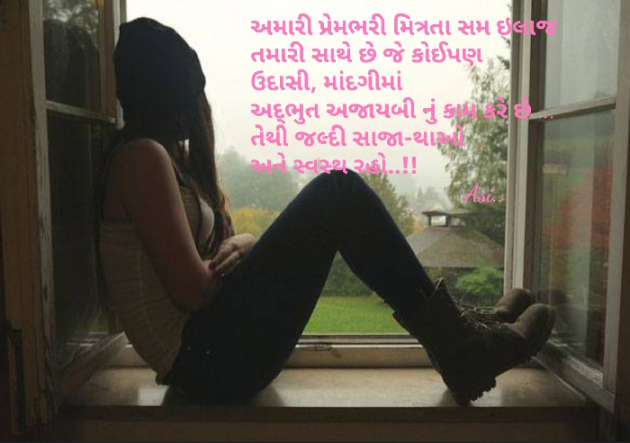 Gujarati Motivational by Asmita Ranpura : 111521458