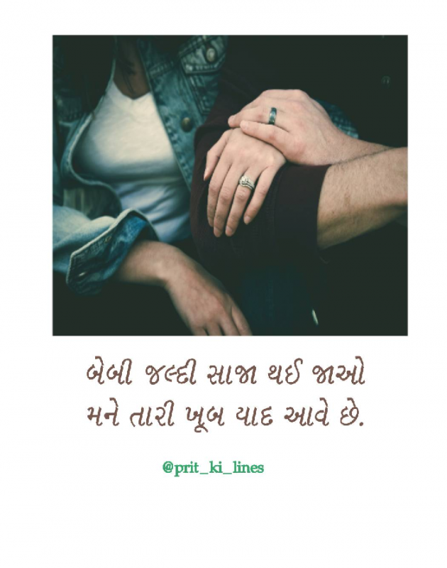 Gujarati Romance by Prit_ki_lines : 111521459