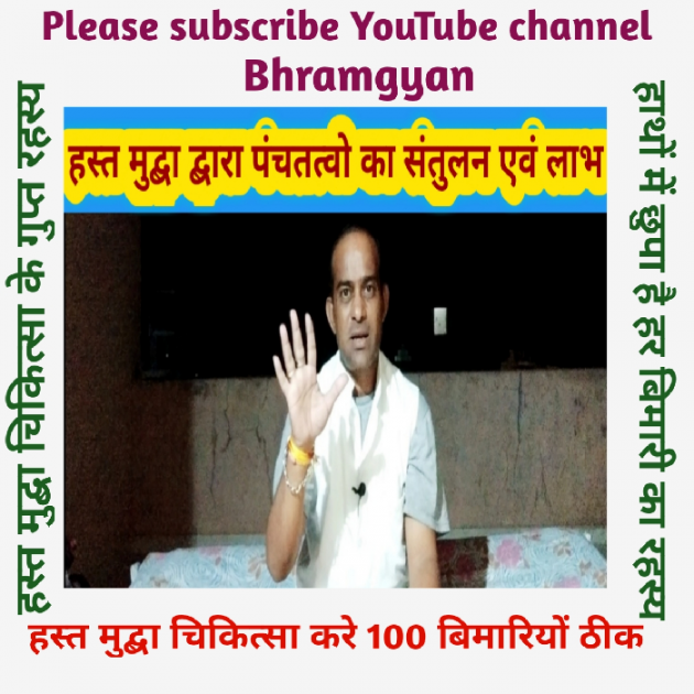 Hindi Thought by Anil Mistry https://www.youtube.com/c/BHRAMGYAN : 111521514