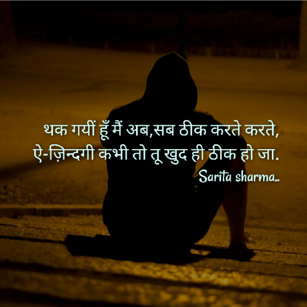 Hindi Shayri by Sarita Sharma : 111521607