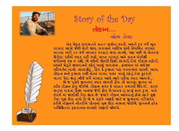 Gujarati Motivational by Mahesh Vegad : 111521611