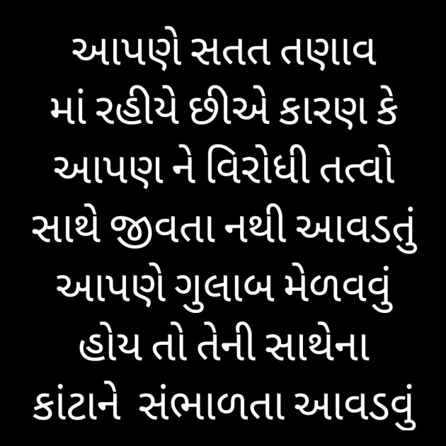 Gujarati Whatsapp-Status by Malti Doshi : 111521621