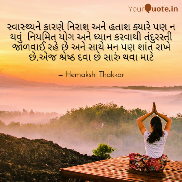 Gujarati Motivational by Hemakshi Thakkar : 111521651