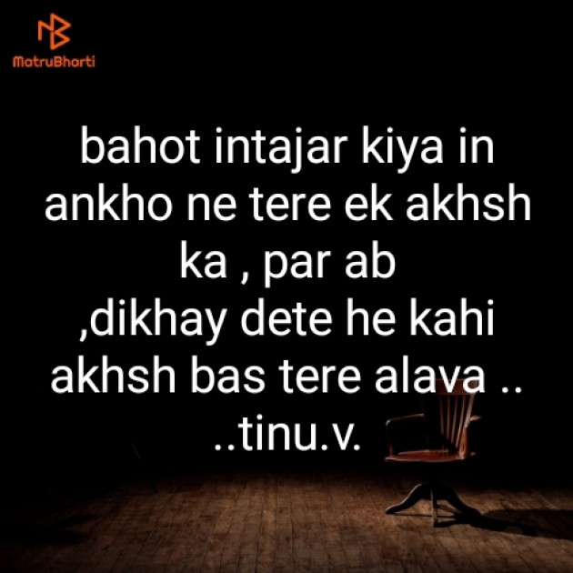 Hindi Poem by Tinu Vaghela : 111521663
