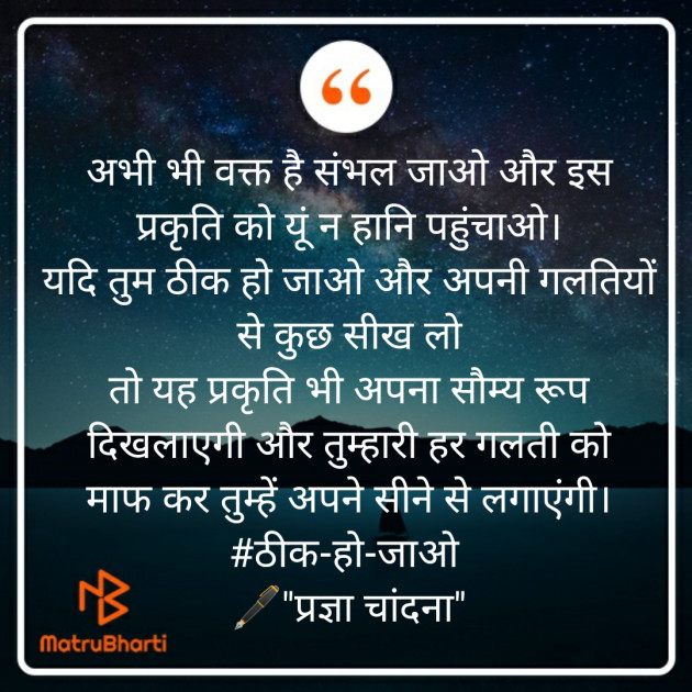 Hindi Thought by Pragya Chandna : 111521669