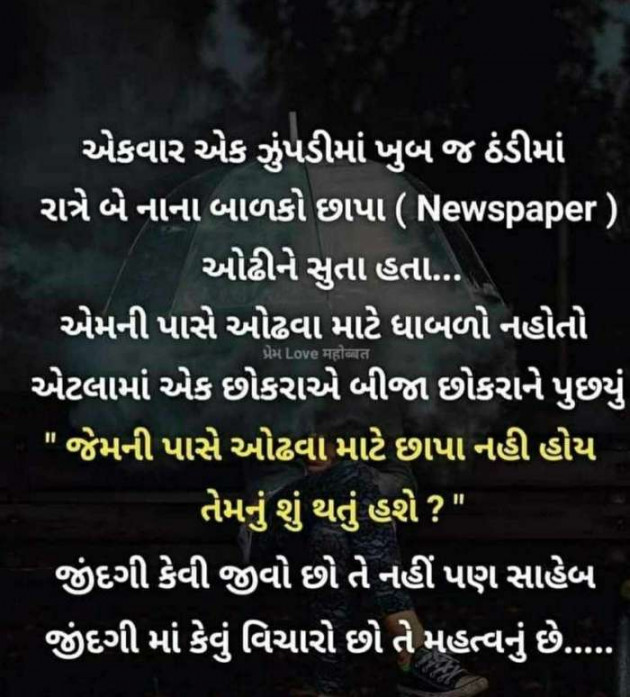 Gujarati Motivational by Ruchir Gandhi : 111521690