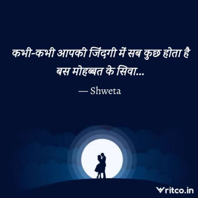 Hindi Quotes by Shweta Singh : 111521717