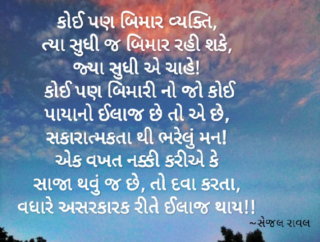 Gujarati Thought by Sejal Raval : 111521721