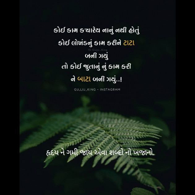 Gujarati Whatsapp-Status by Gujarati_spider : 111521725