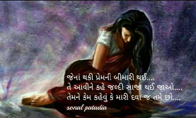 Gujarati Whatsapp-Status by Sonalpatadia Soni : 111521749