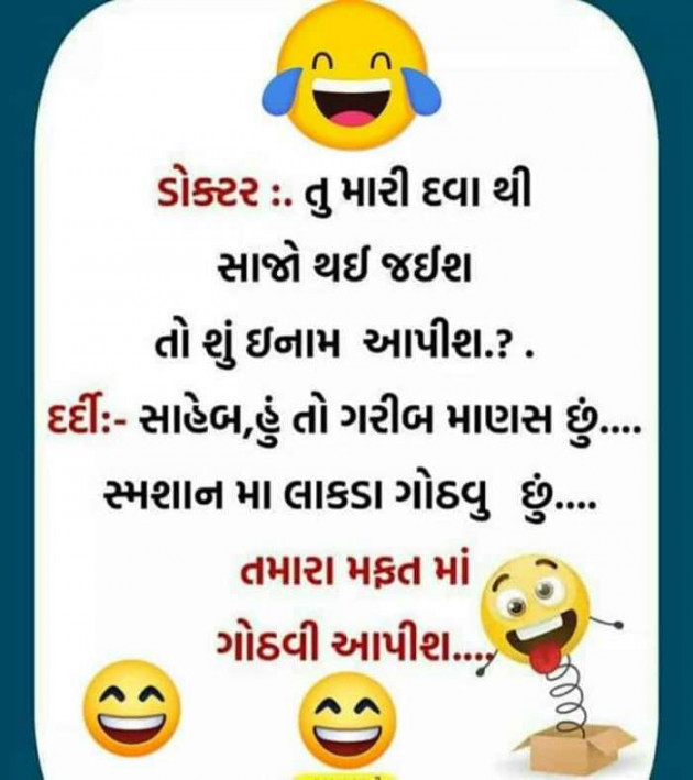 Gujarati Jokes by Jigar : 111521766