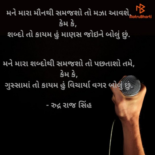 Gujarati Thought by Rudrarajsinh : 111521767
