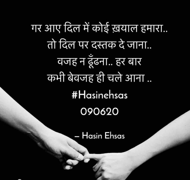 Hindi Shayri by Hasin Ehsas : 111521775