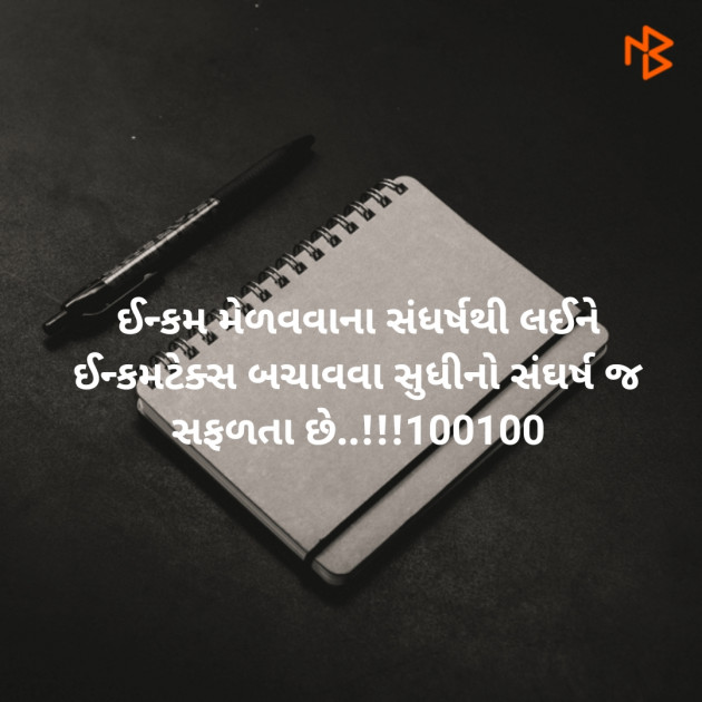 Gujarati Microfiction by Aniruddhsinh Vaghela Vasan Mahadev : 111521778