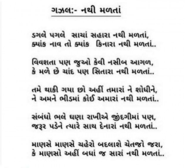 Gujarati Poem by Sanju Parmar : 111521780