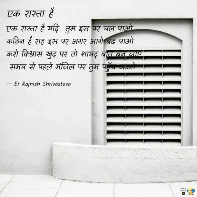 Hindi Poem by Rajnish Shrivastava : 111521809