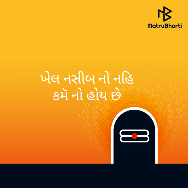 Gujarati Religious by Sonal : 111521874