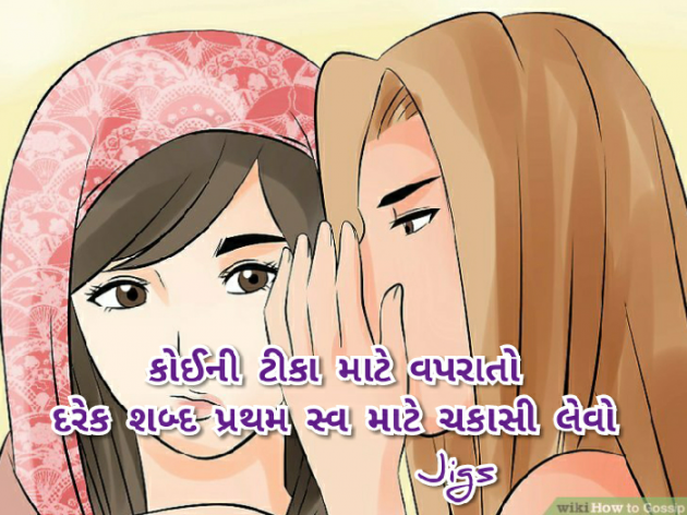 Gujarati Motivational by joshi jigna s. : 111521945