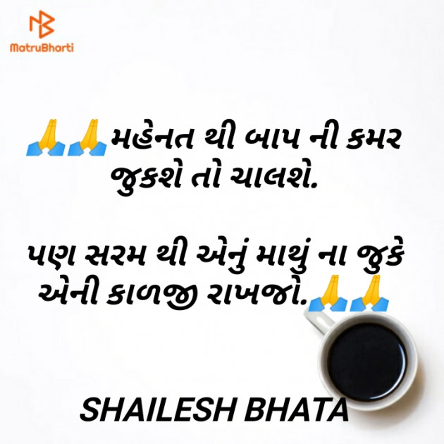 Gujarati Quotes by Shailesh Bhata : 111521947