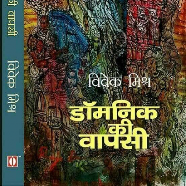 Hindi Romance by Vivek Mishra : 111521983