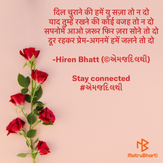 Hindi Romance by Hiren Bhatt : 111521996