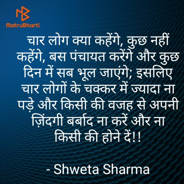 Hindi Good Night by Shweta Sharma : 111522018