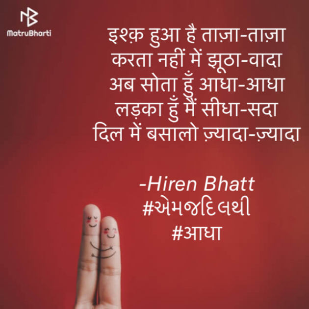 Hindi Romance by Hiren Bhatt : 111522101