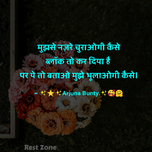 Hindi Poem by Arjuna Bunty : 111522119