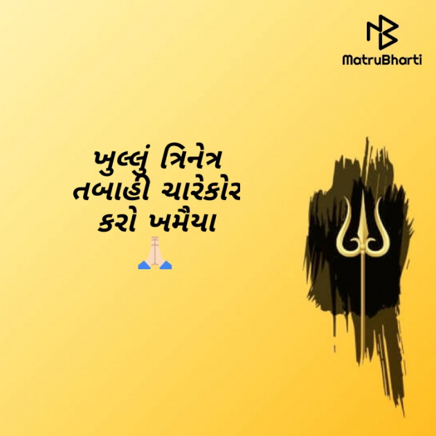 Gujarati Hiku by Kinar Rana : 111522198