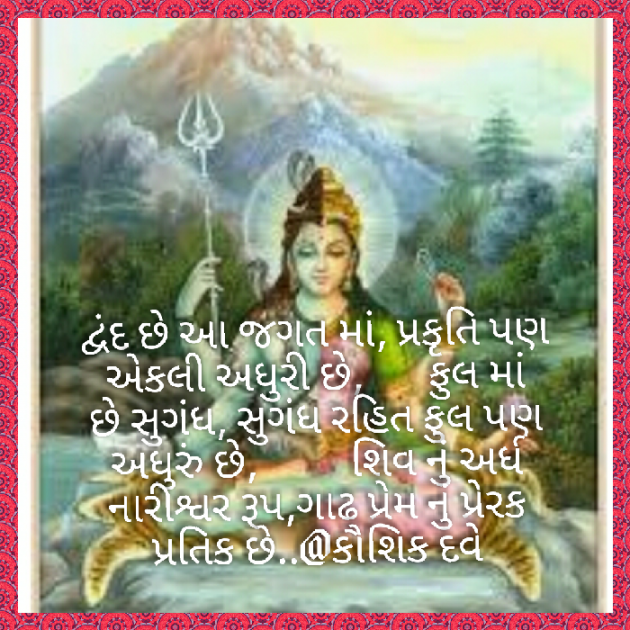 Gujarati Motivational by Kaushik Dave : 111522227